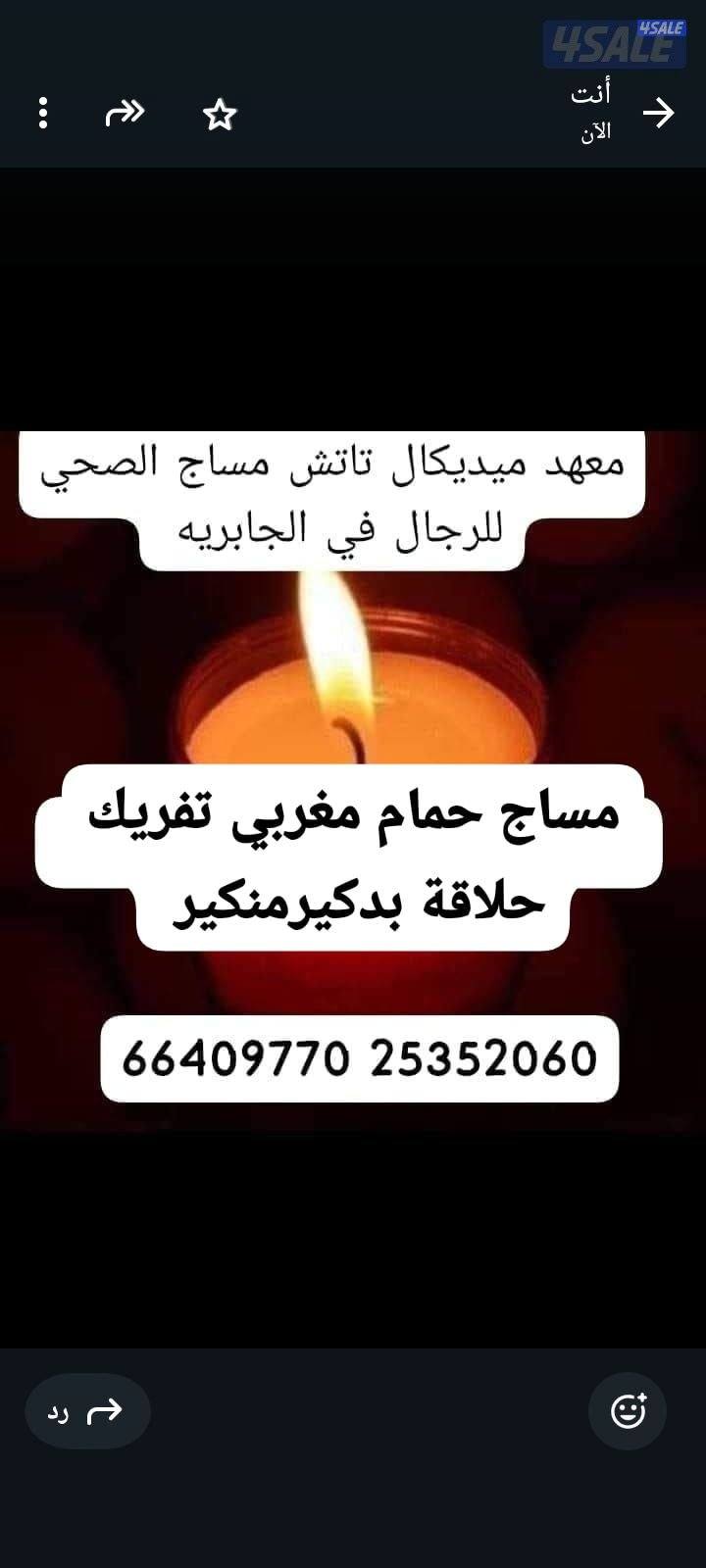 يوجد خدمة منازل مساج بزيت الزيتون الحار تفريك حلاقة جسم بدكيرمنكير1