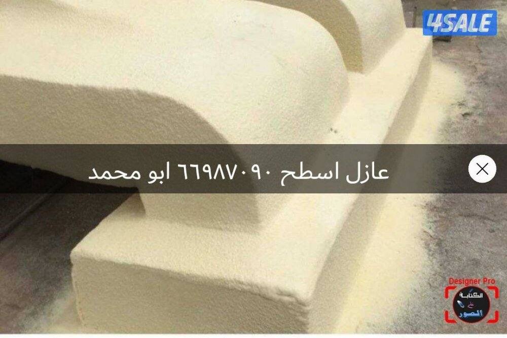 عازل طربال جيتاروف مواد خصوصيه رش امريكي3