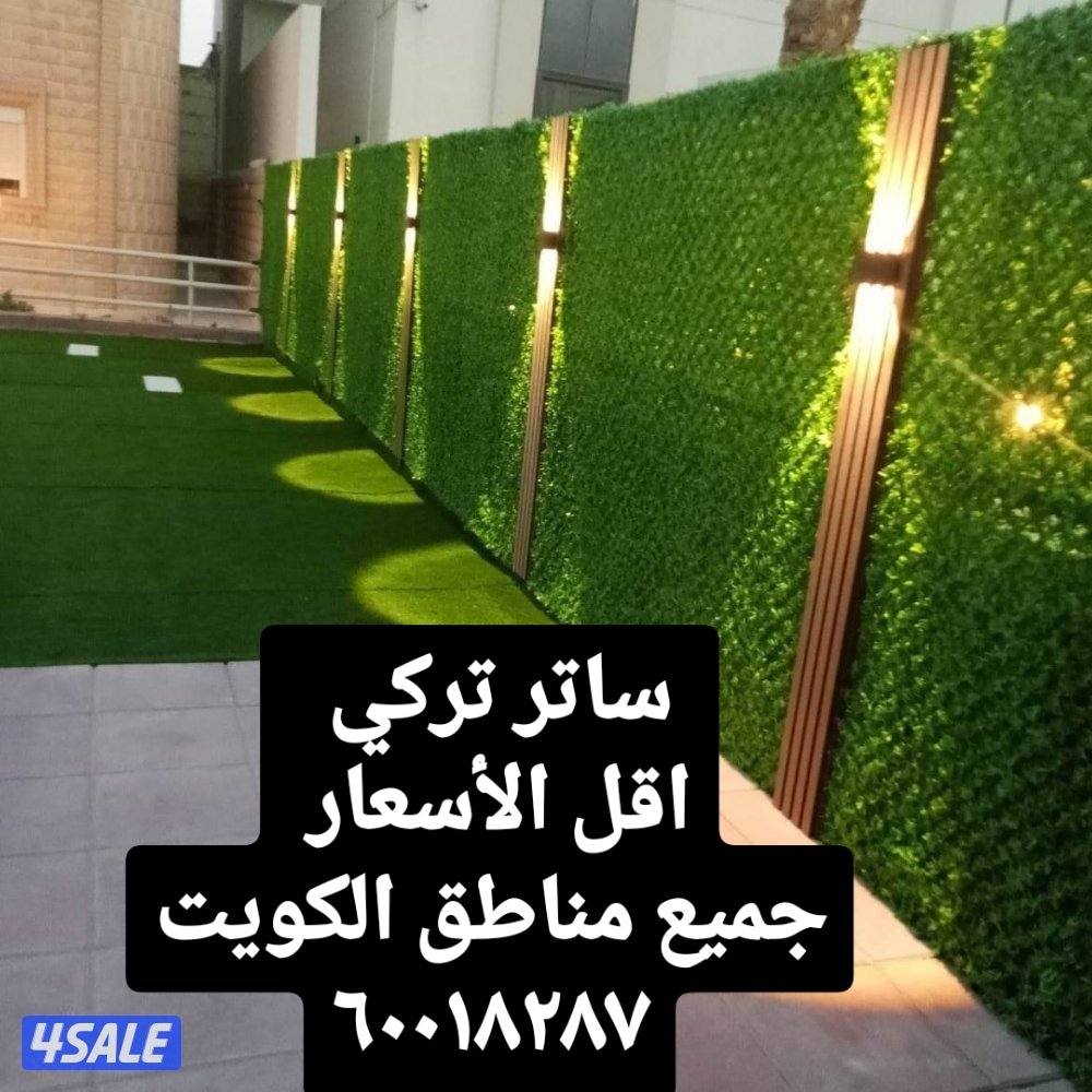 ابو أحمد تنسيق حدائق والسياج التركي3