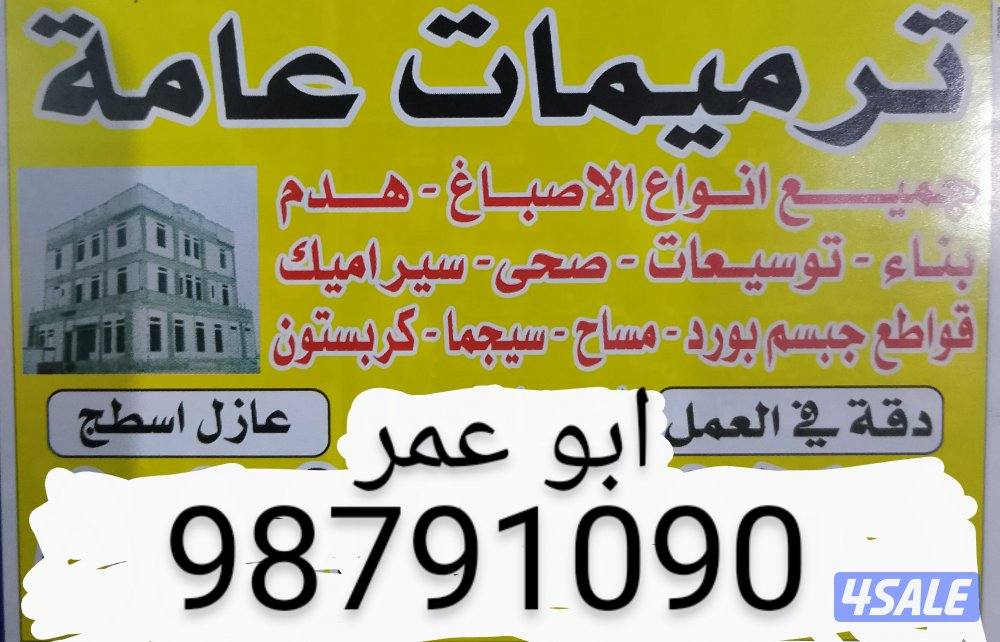 ديكورات واصباغ حديثه شبورد وميلامين وجميع الترميمات0