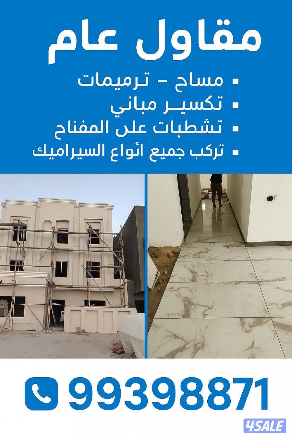 مقاول عام0