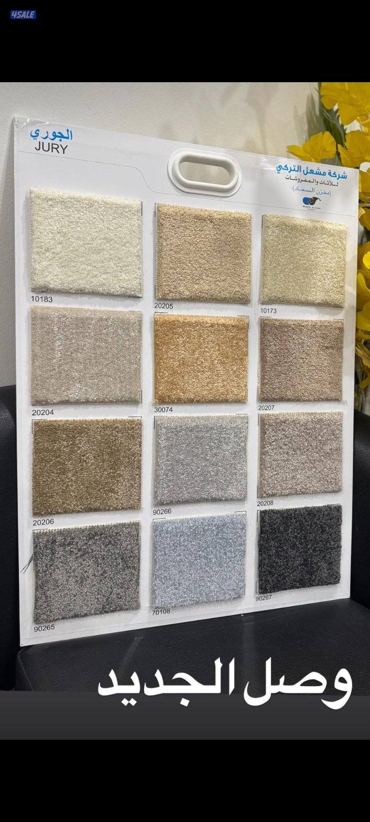 جميع انواع السجاد والتركيب اسعار مناسبة للجميع8