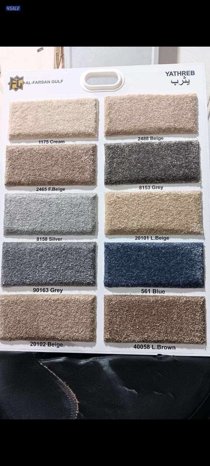 جميع انواع السجاد والتركيب اسعار مناسبة للجميع10