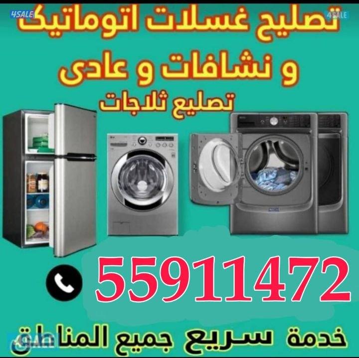 تصليح غسالات فني غسالات فني نشافات تصليح أجهزة منزلية صيانة غسالات أتو0
