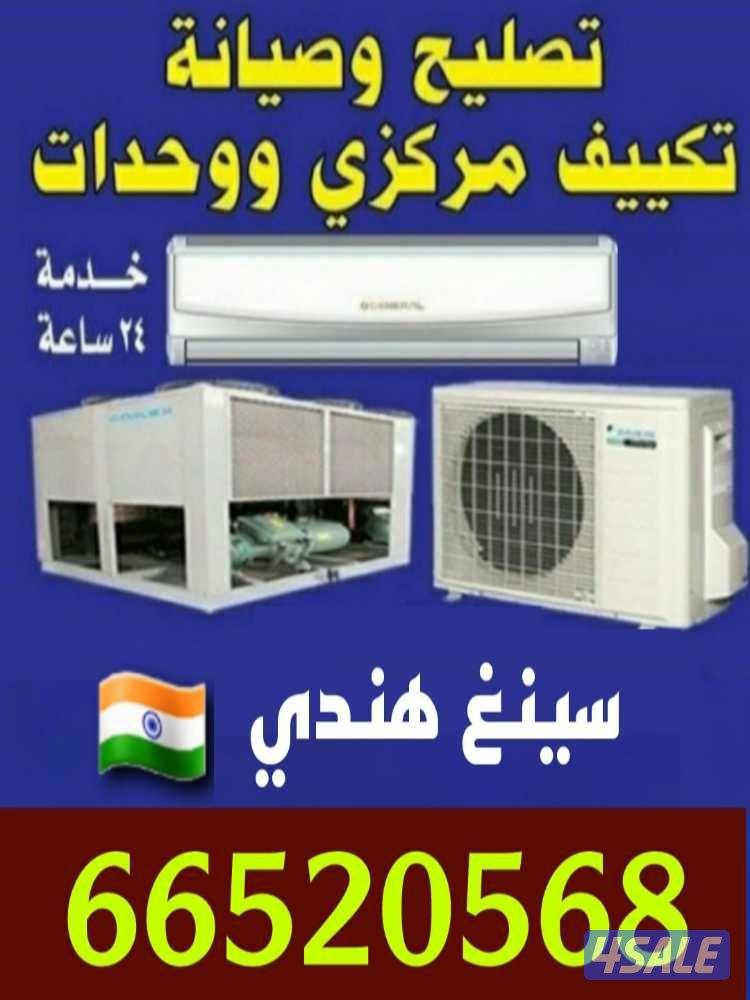 صيانة وحدات التكييف المركزية ووحدات التكييف السبليت0