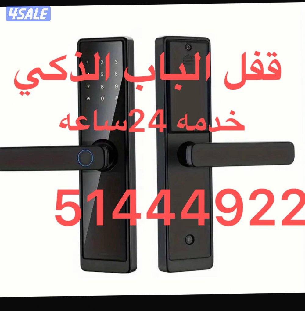 @نجار@اقفال المنيوم @اقفال حديد@اقفال خشب@اقفال اكتروني @خدمه 24ساعه0