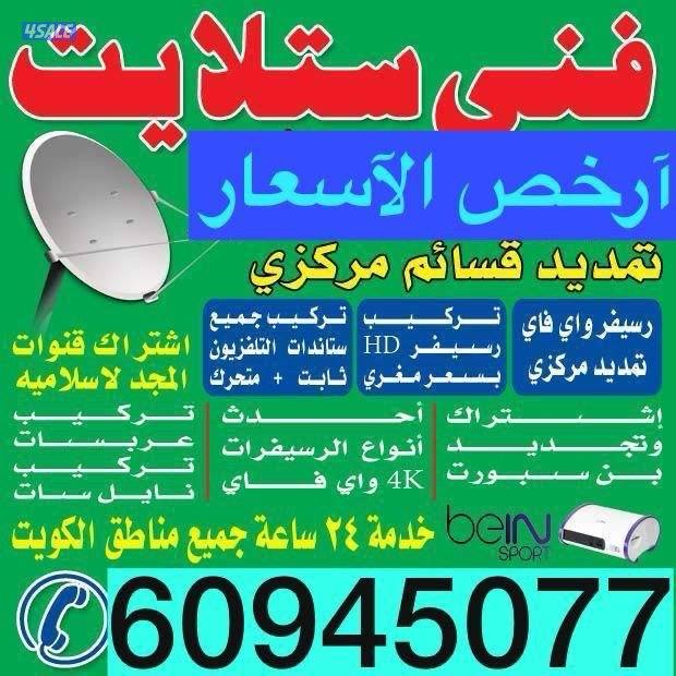 ستلايت الفروانية0