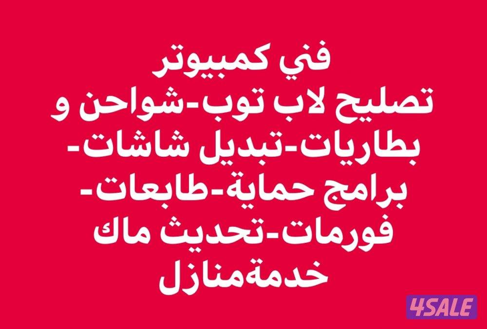 Computer Technician(فني كمبيوتر) pc gaming printer laptop mobile1