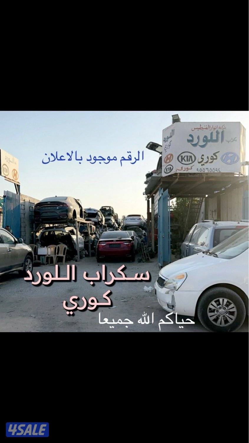 نشتري جميع أنواع السيارات الكورية0