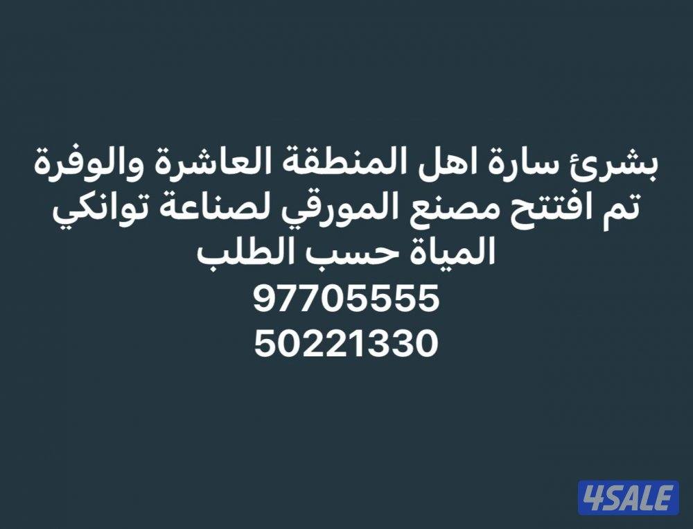 حداد توانكي تناكر ماء1