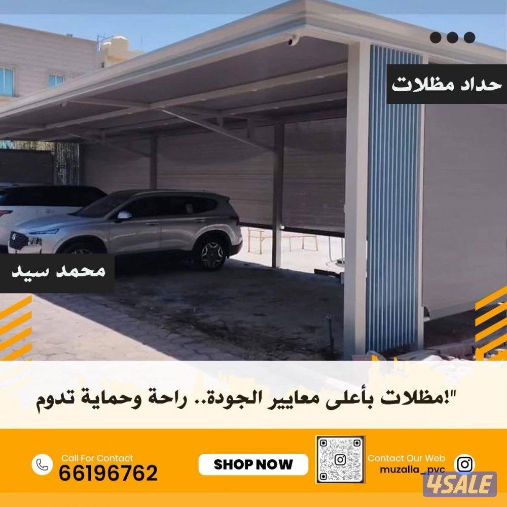 حداد مظلات خبرة حداد مظلات سعر رخيص7