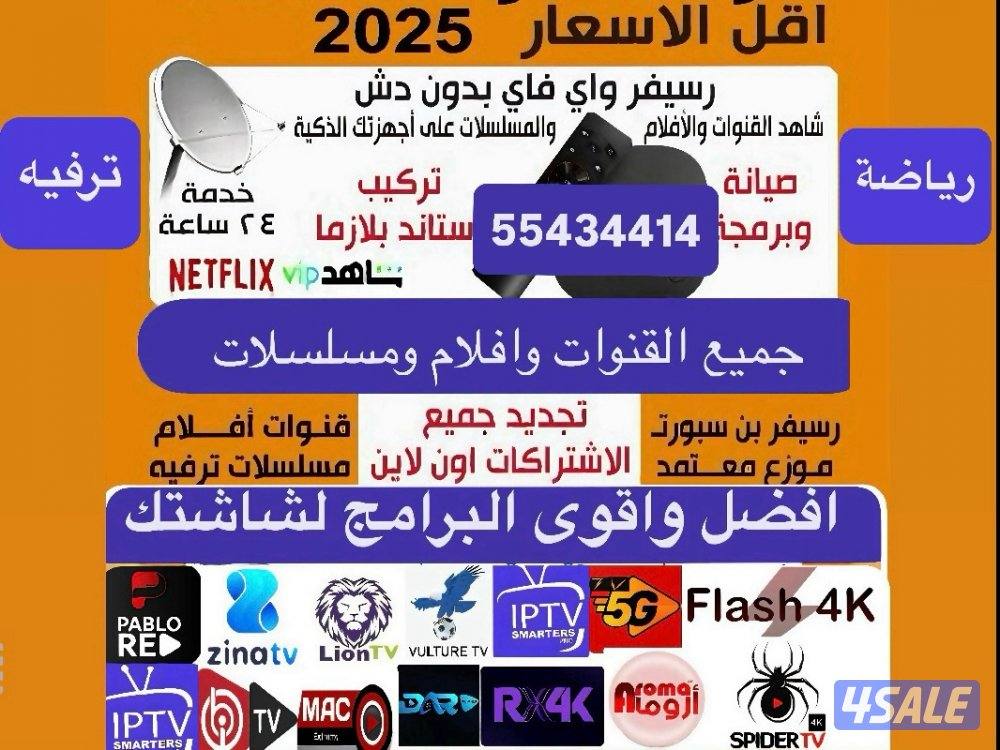 افضل برامج IPTV قنوات وافلام ومسلسلات العالم@رسيفراندرويد الجني2