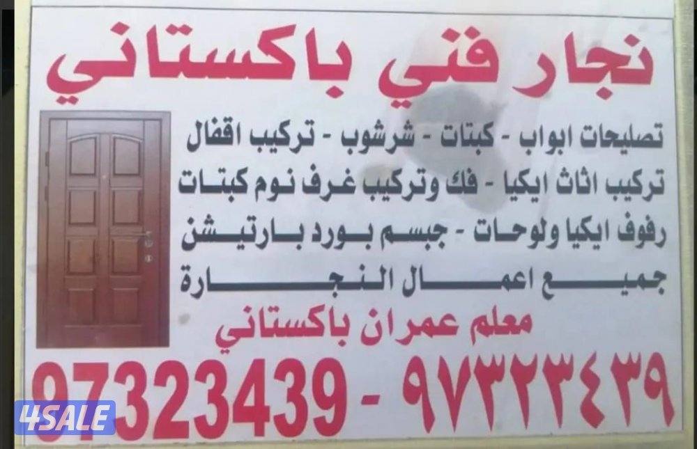 نجار فنی باکستانی * تصلیحات فک ترکیب غرف نوم ابواب کبتات شرشوب0