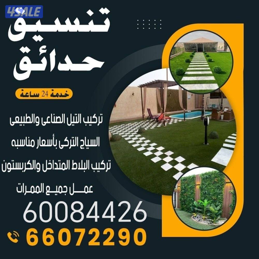 تركيب شبكات الرى وتنسيق حدائق4