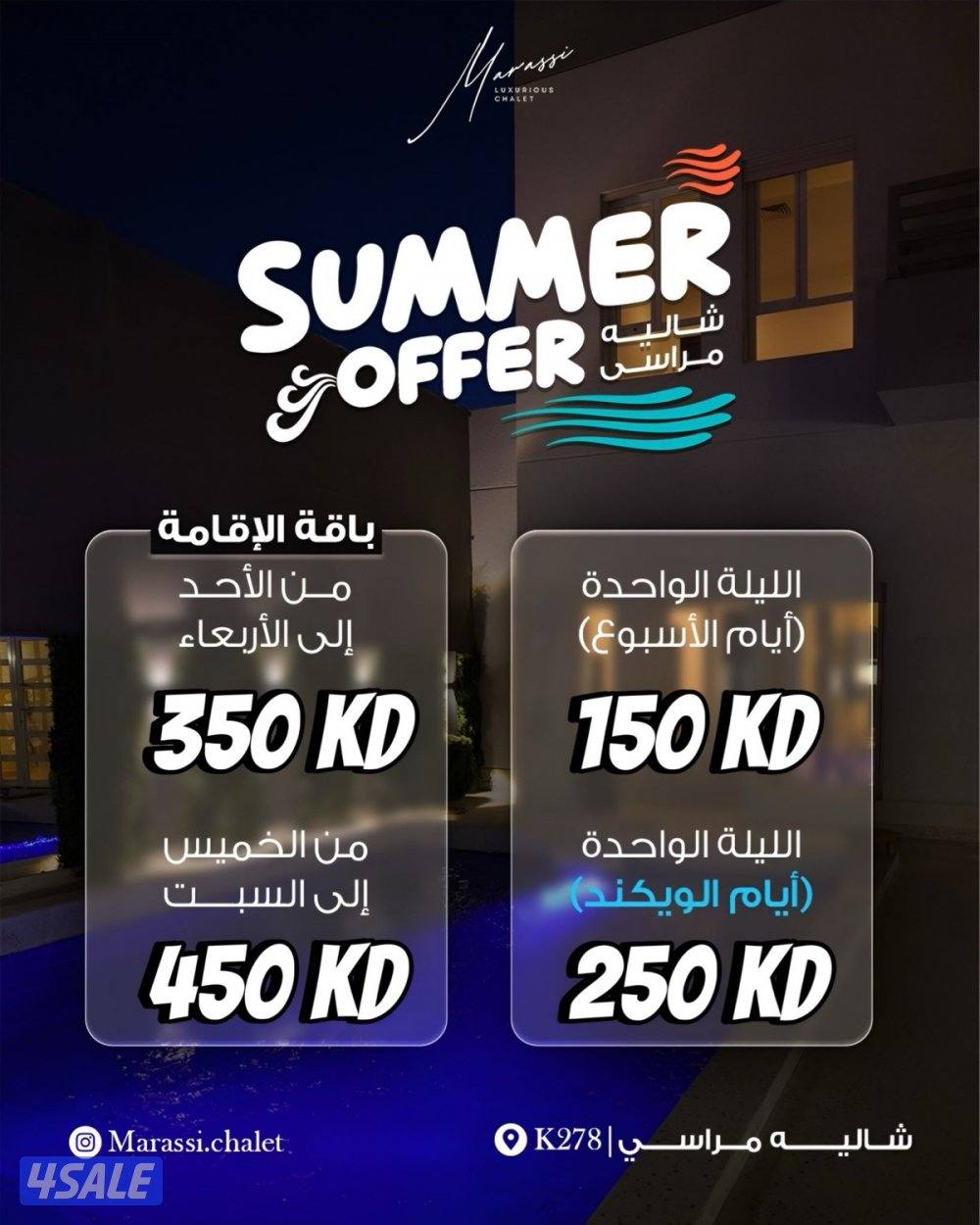 شاليه مراسي للعائلات فقط ! ( يومي - اسبوعي )11