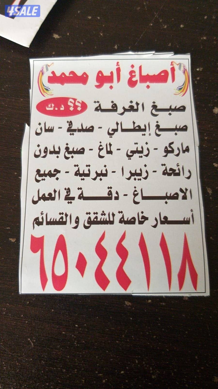 جميع انوع الاصباغ ابو محمد0