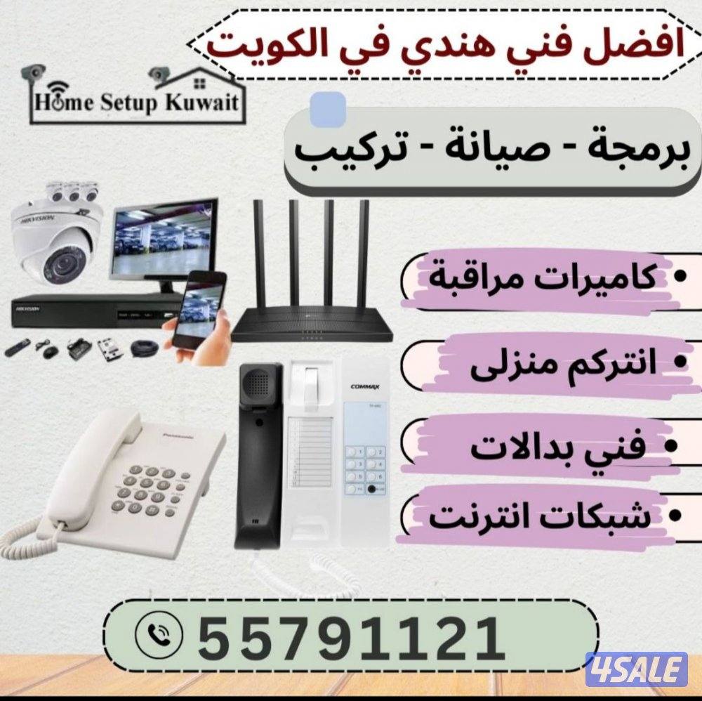 فني كاميرات مراقبة- فني انتركم- فني شبكات انترنت- فني بدالات - سماعات0