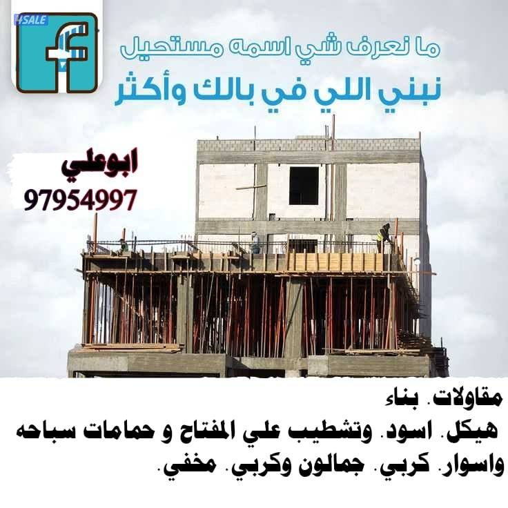مقاولات عامه. بناء0