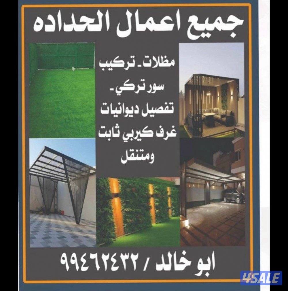 جميع أعمال الحدادة1