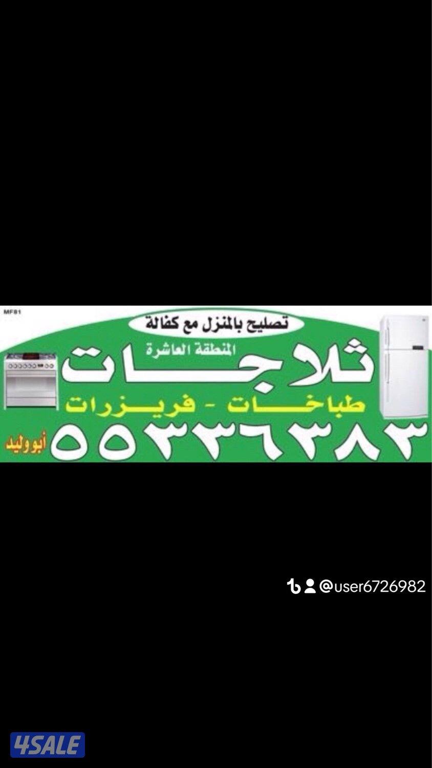 @تصليح@ثلاجات@تصليح@ثلاجات @تصليح@ثلاجات@تصليح@ثلاجات @تصليح@ثلاجات@0