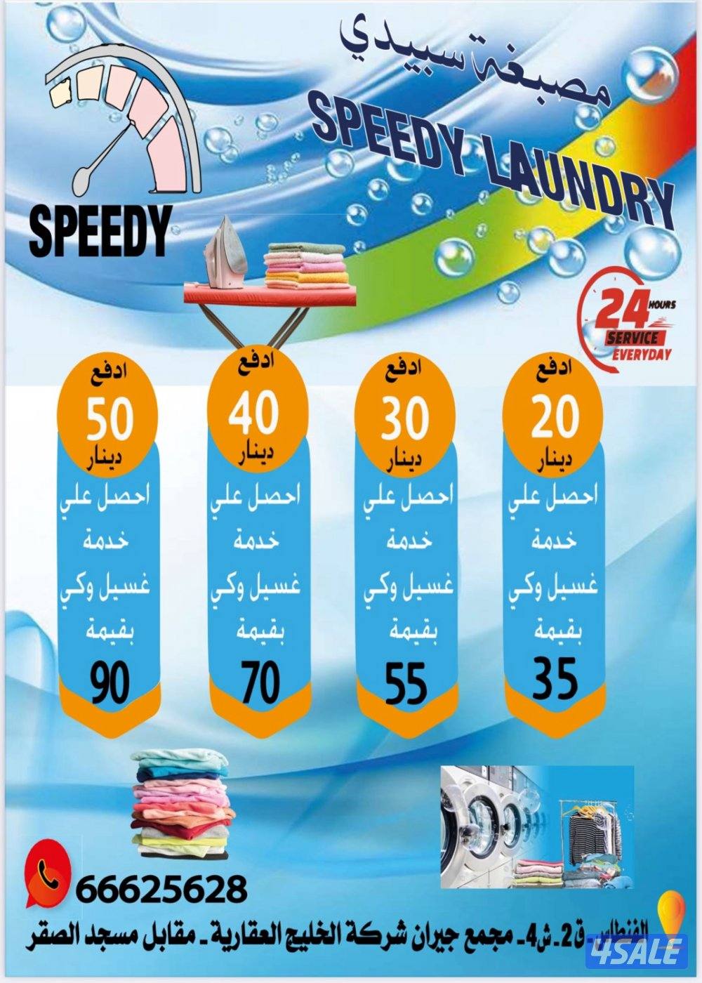 خدمات عالية الجودة في مغسلتي0