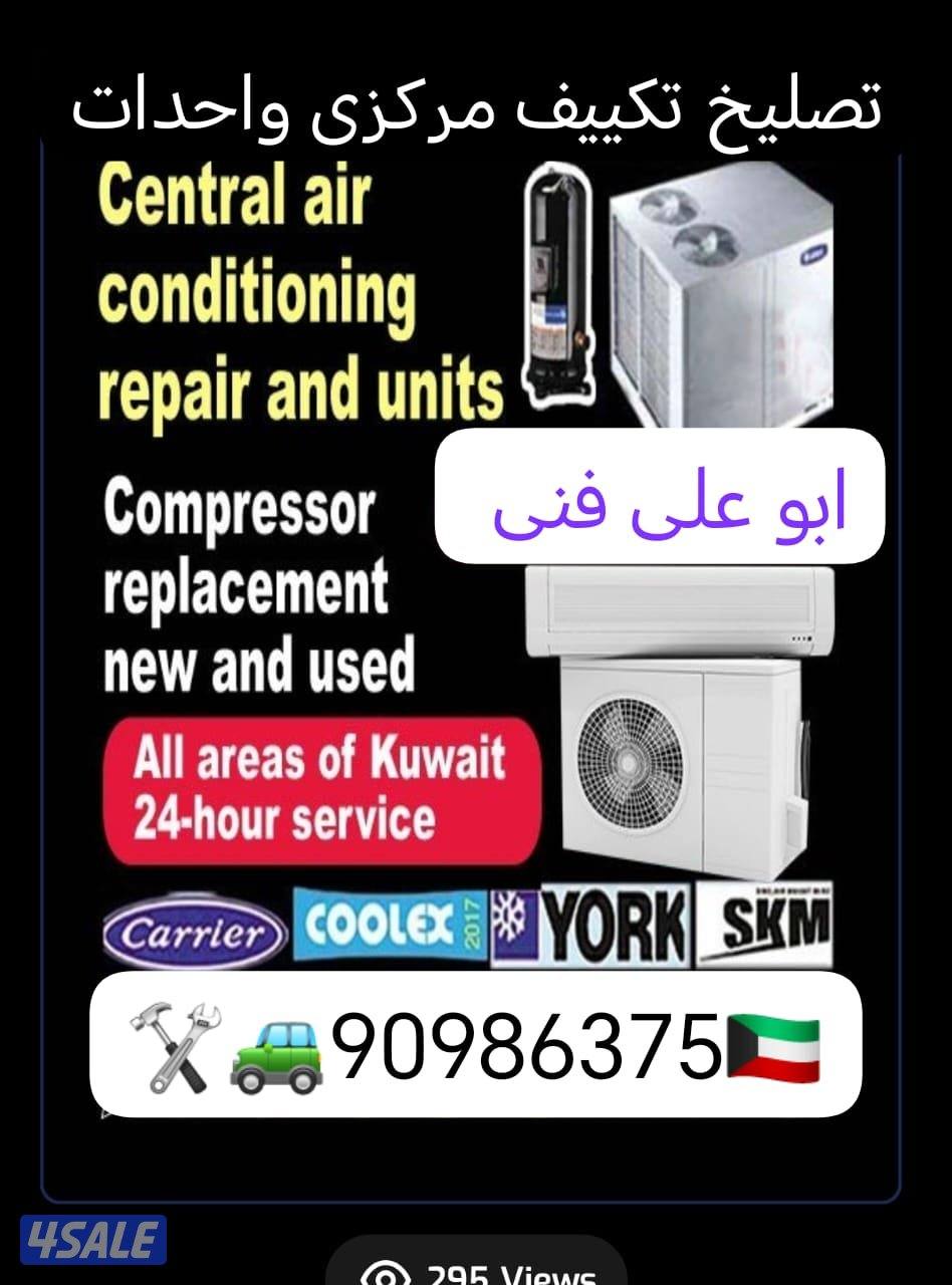 تصلیخ تکییف مرکزی0