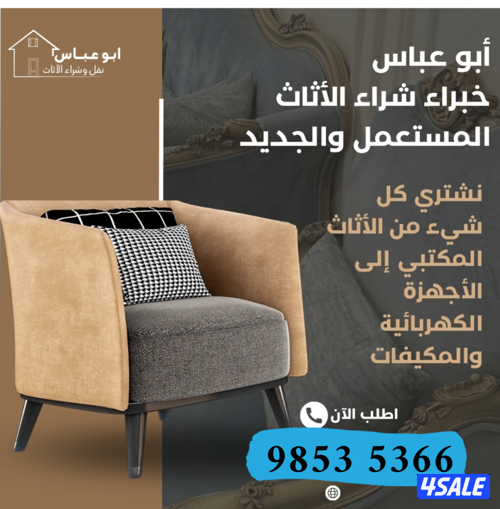 نشتري الاثاث مكيفات وحدأت0