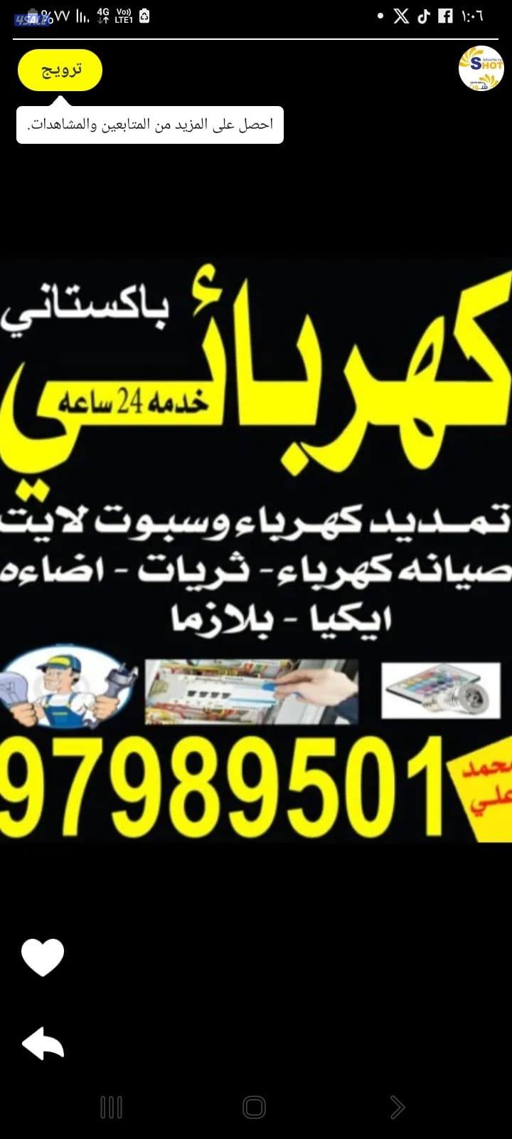 فني كهربائي باكستاني تمديدات صيانه0