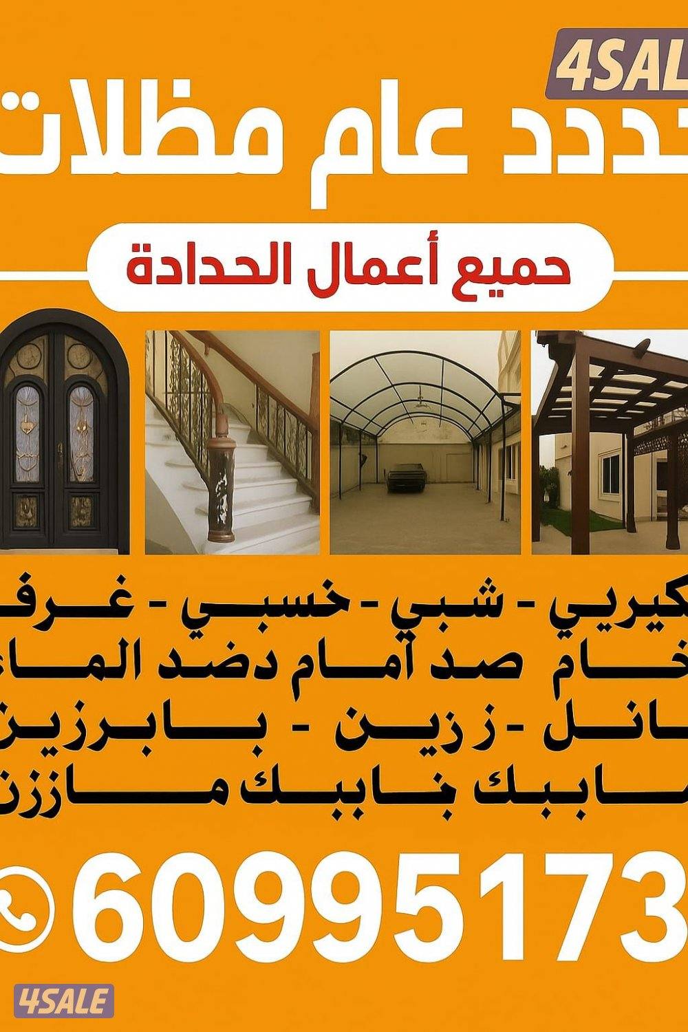 all types matel work mazlaat . doors.rooms.store0