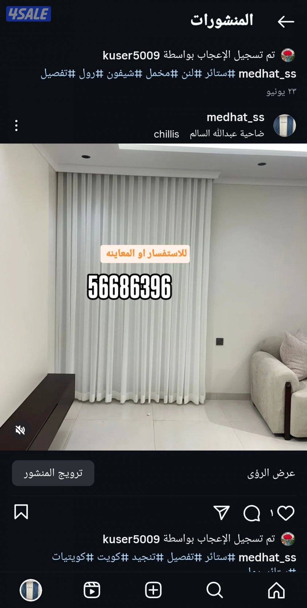 ال ستائر ستاير تفصال لنن شفون عازل  المفروشات تنجيد تفصيل اثاث تركيب9