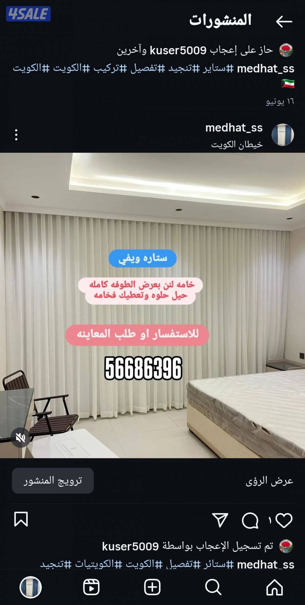 ال ستائر ستاير تفصال لنن شفون عازل  المفروشات تنجيد تفصيل اثاث تركيب11