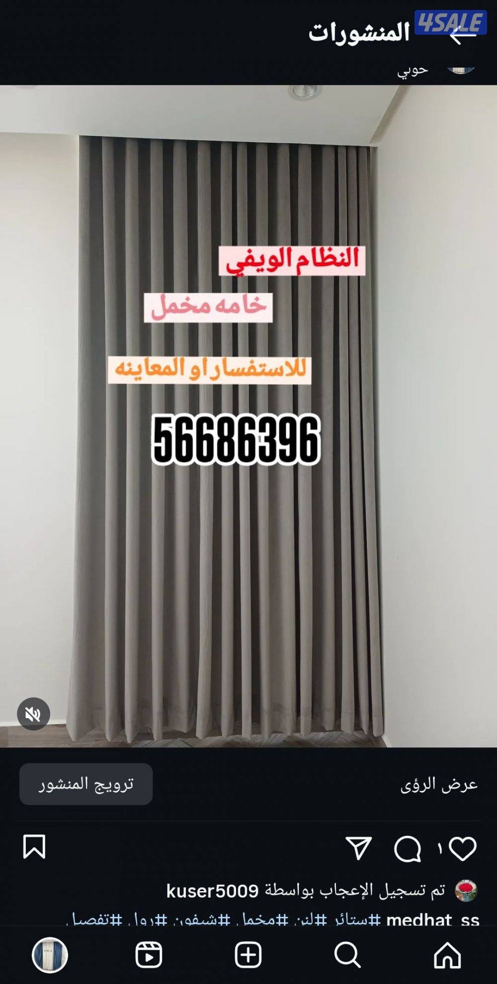 ال ستائر ستاير تفصال لنن شفون عازل  المفروشات تنجيد تفصيل اثاث تركيب1