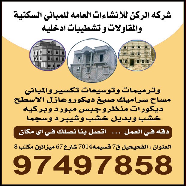 الركن الانشاءات1