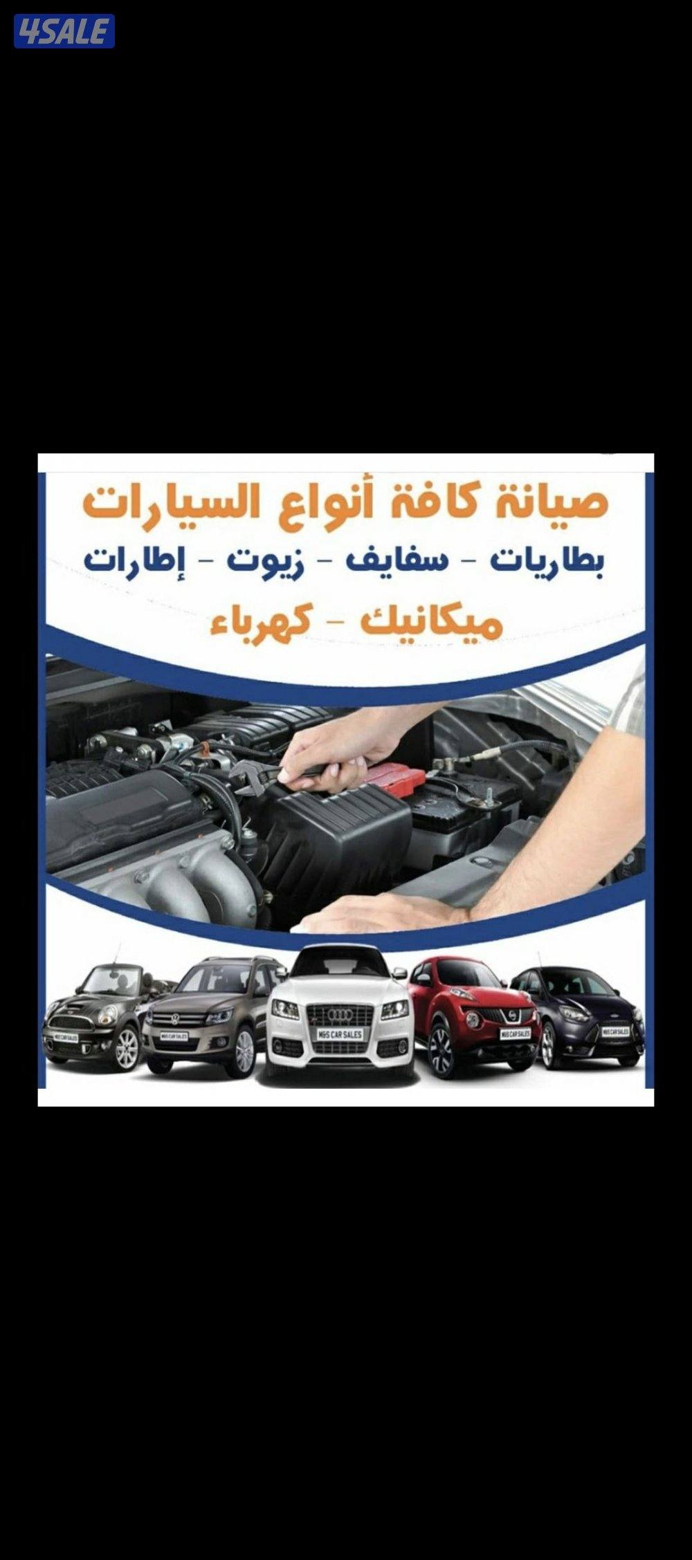 كهرباء وبنشر تبديل بطاريات تبديل زيوت تعبئه غاز1