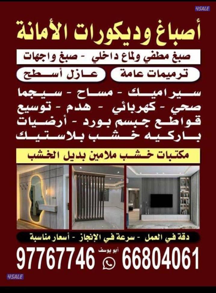 صبغ الغرفه 20 دينار أرخص الأسعار جميع انواع الاصباغ اتصل نص فى الحال0