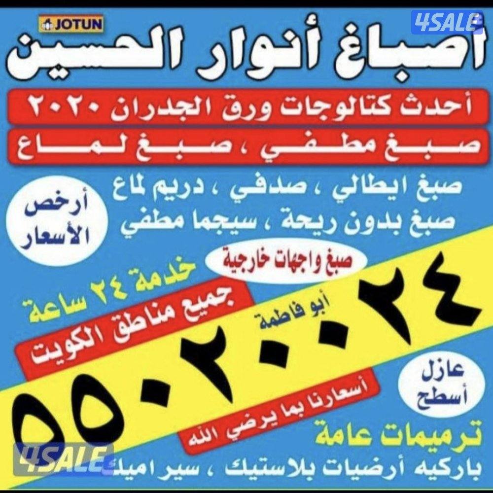 اصباغ اقل الاسعار ابومريم0