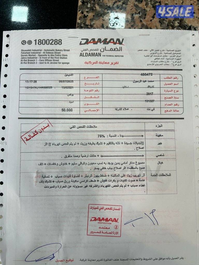 للبيع اسكاليد صبغ الوكاله7