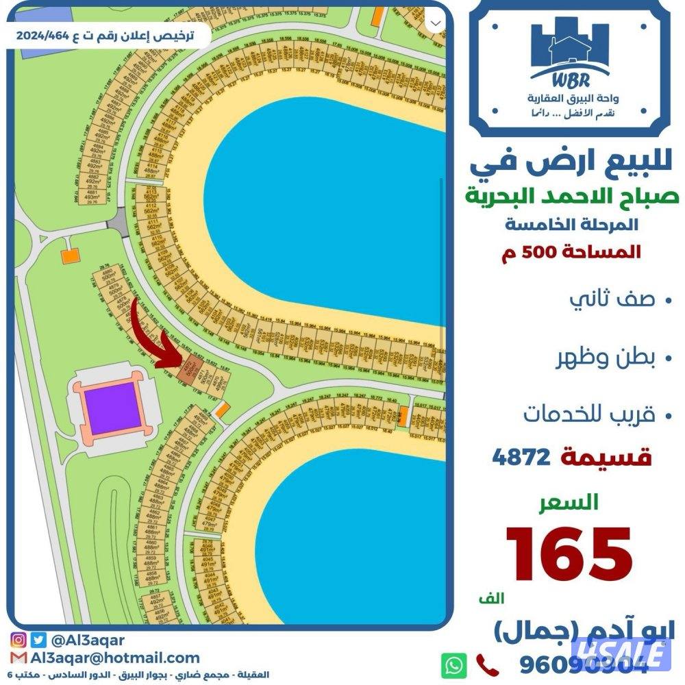 للبيع ارض في صباح الاحمد البحريه صف ثاني مرحله خامسه0