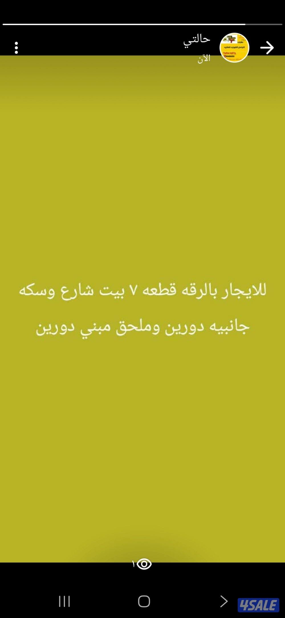 للايجار بيت بالرقه0