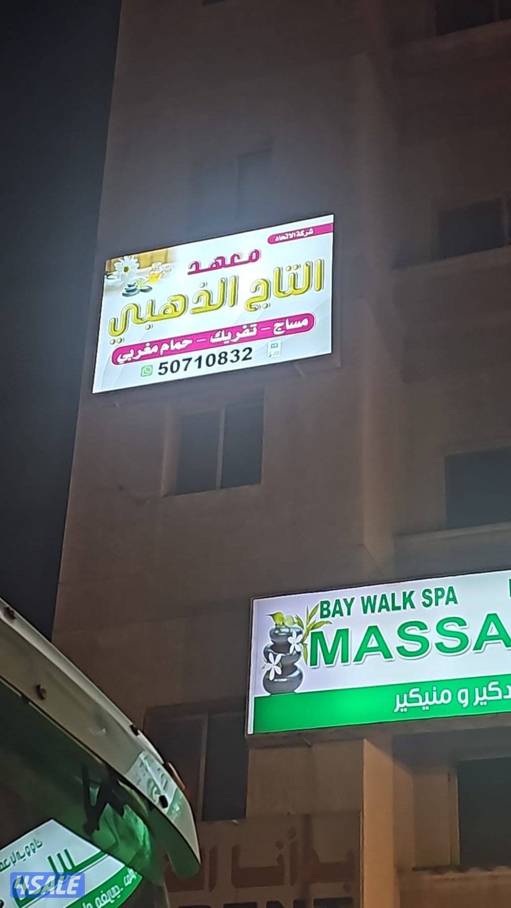 معهد مساج0