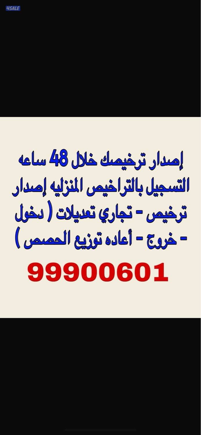 استخراج جميع الرخص وتجديد الرخص التجاريه0