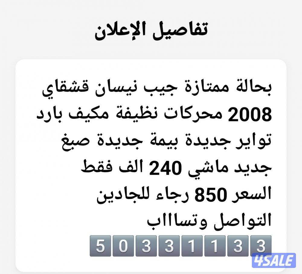 بحالة ممتازة جيب نيسان قشقاي 2008 محركات نظيفة مكيف بارد تواير جديدة7