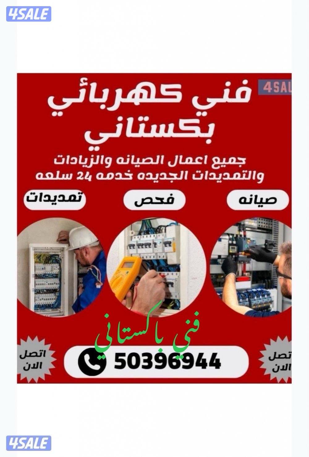 فني کهرباي باکستاني اميرعباس0