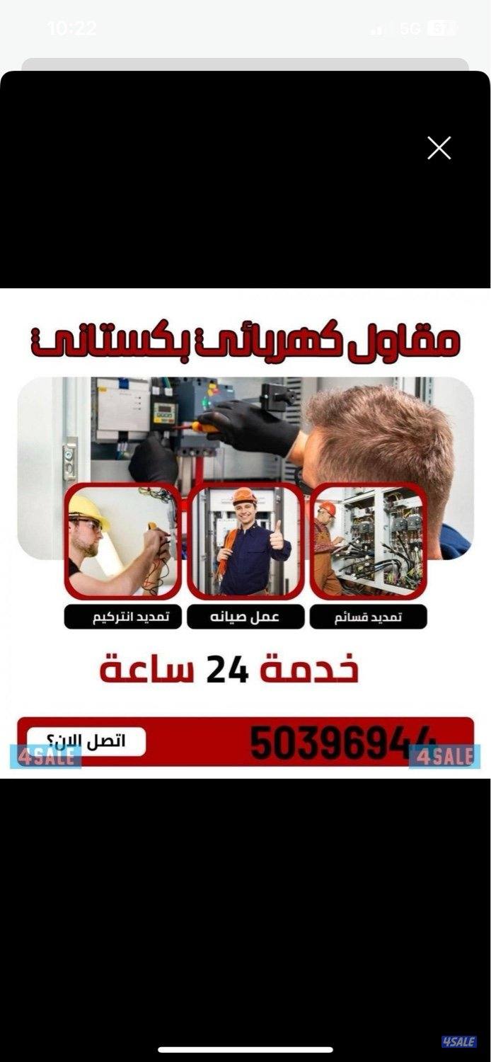 فني کهرباي باکستاني اميرعباس6