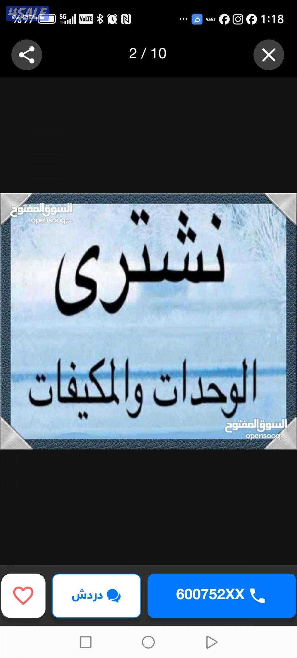 نشتري جميع تكيف وسكراب0