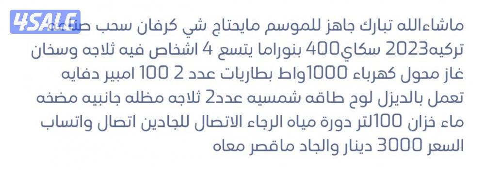 للبيع كرفان5