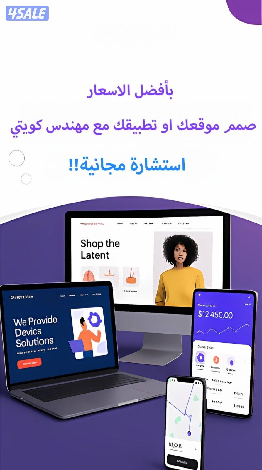 مهندس كويتي يصمملك مواقع و تطبيقات لمشروعك0