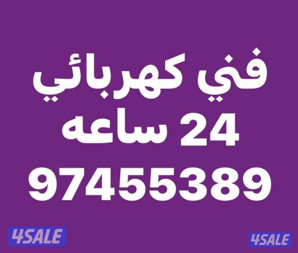 كهربائي  24 ساعة اصلاح وصيانة اعطال0