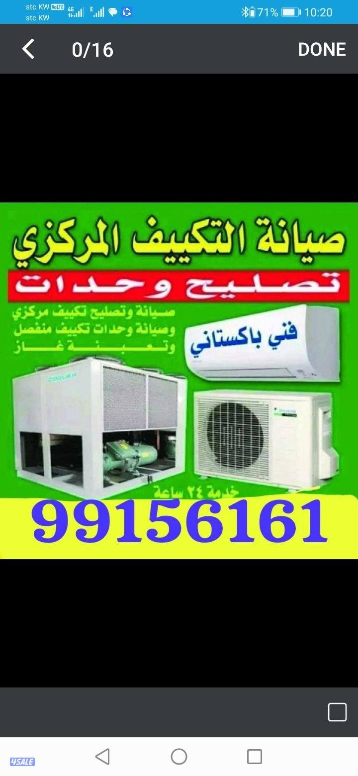 تصلیح تکیف مرکزی تصلیح وحدات0