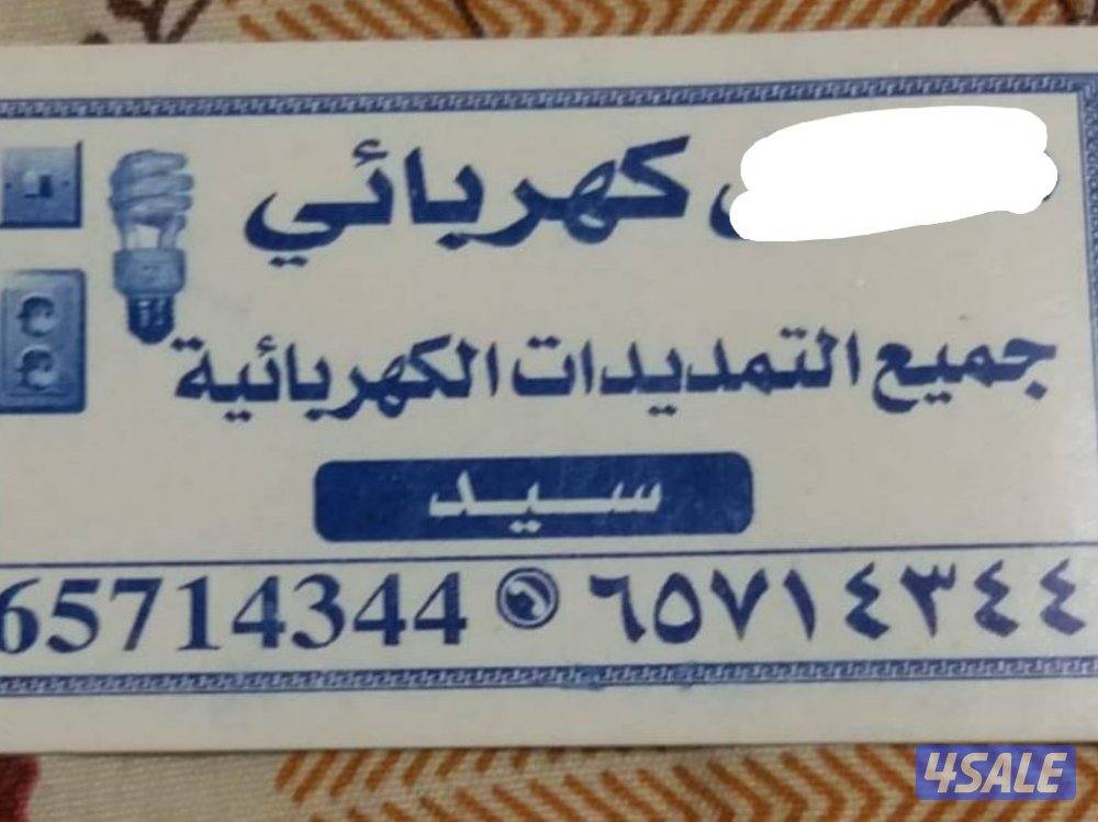 فني كهربائي باكستاني سعيد0